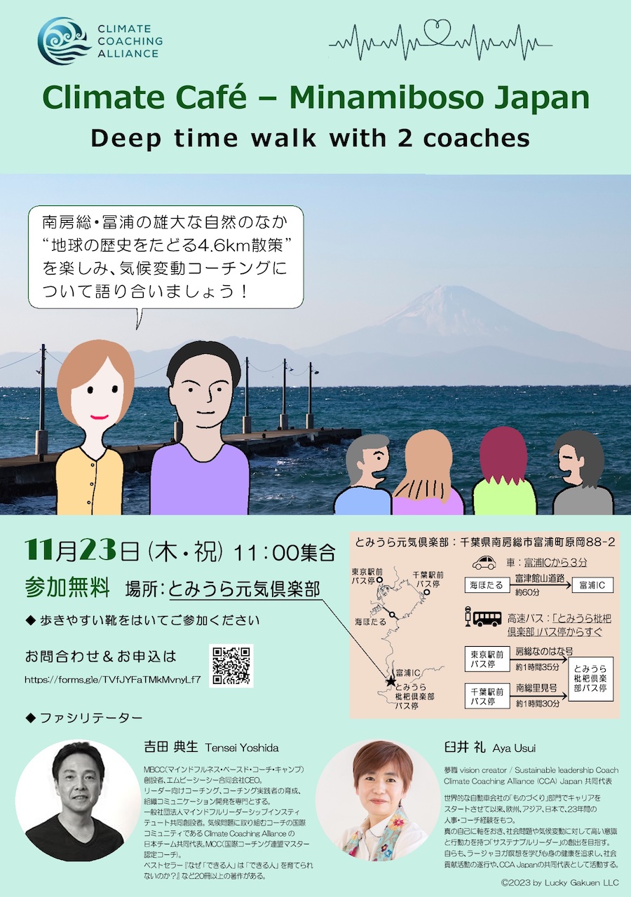 Climate Café & Deep time walk – Minamiboso Japan
