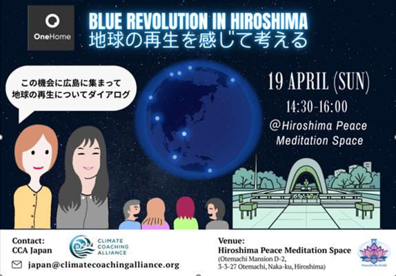 Blue Revolution in Hiroshima